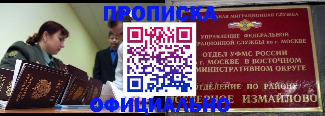 временная регистрация 2026 в Осе